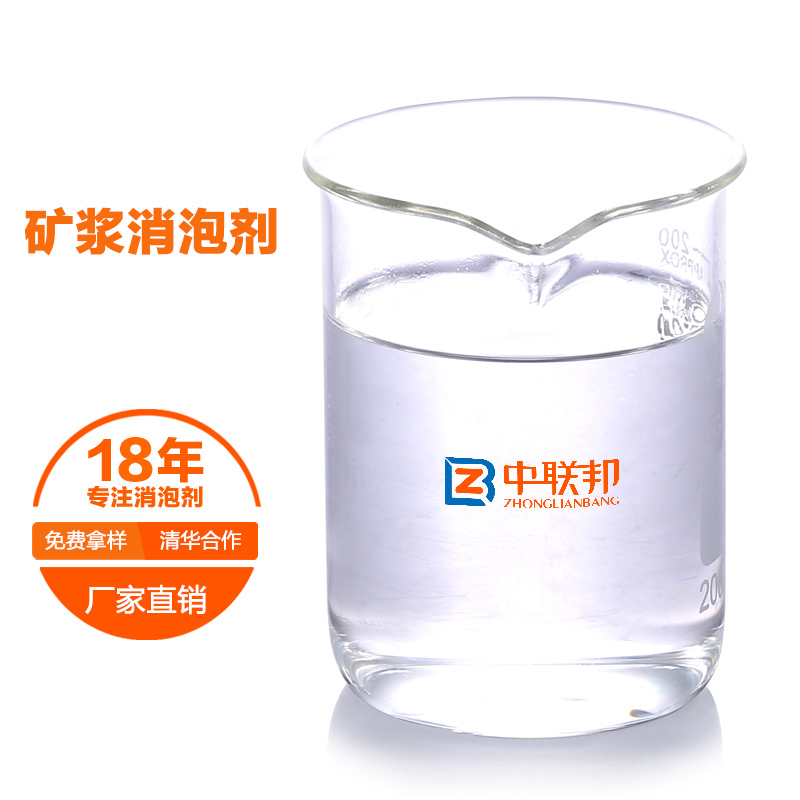 矿浆消泡剂.jpg