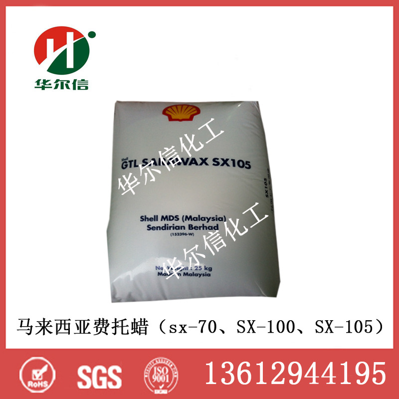 壳牌蜡sx105.jpg