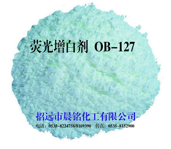 荧光增白剂127