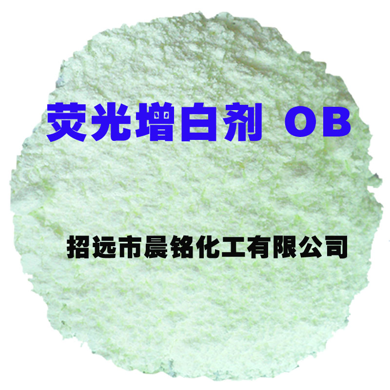 荧光增白剂 OB