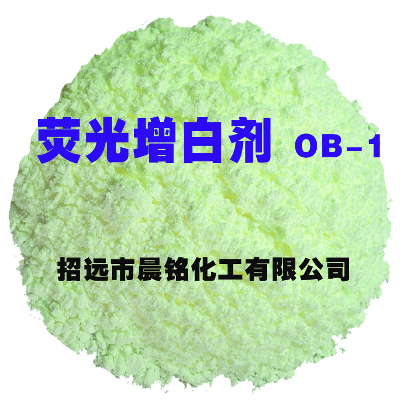 荧光增白剂 OB-1