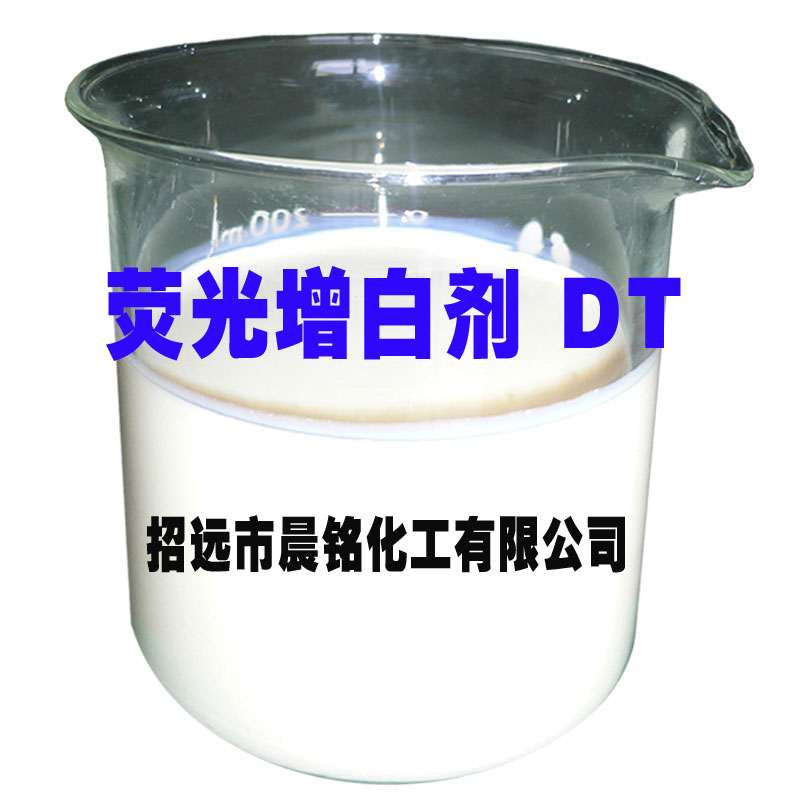 荧光增白剂DT
