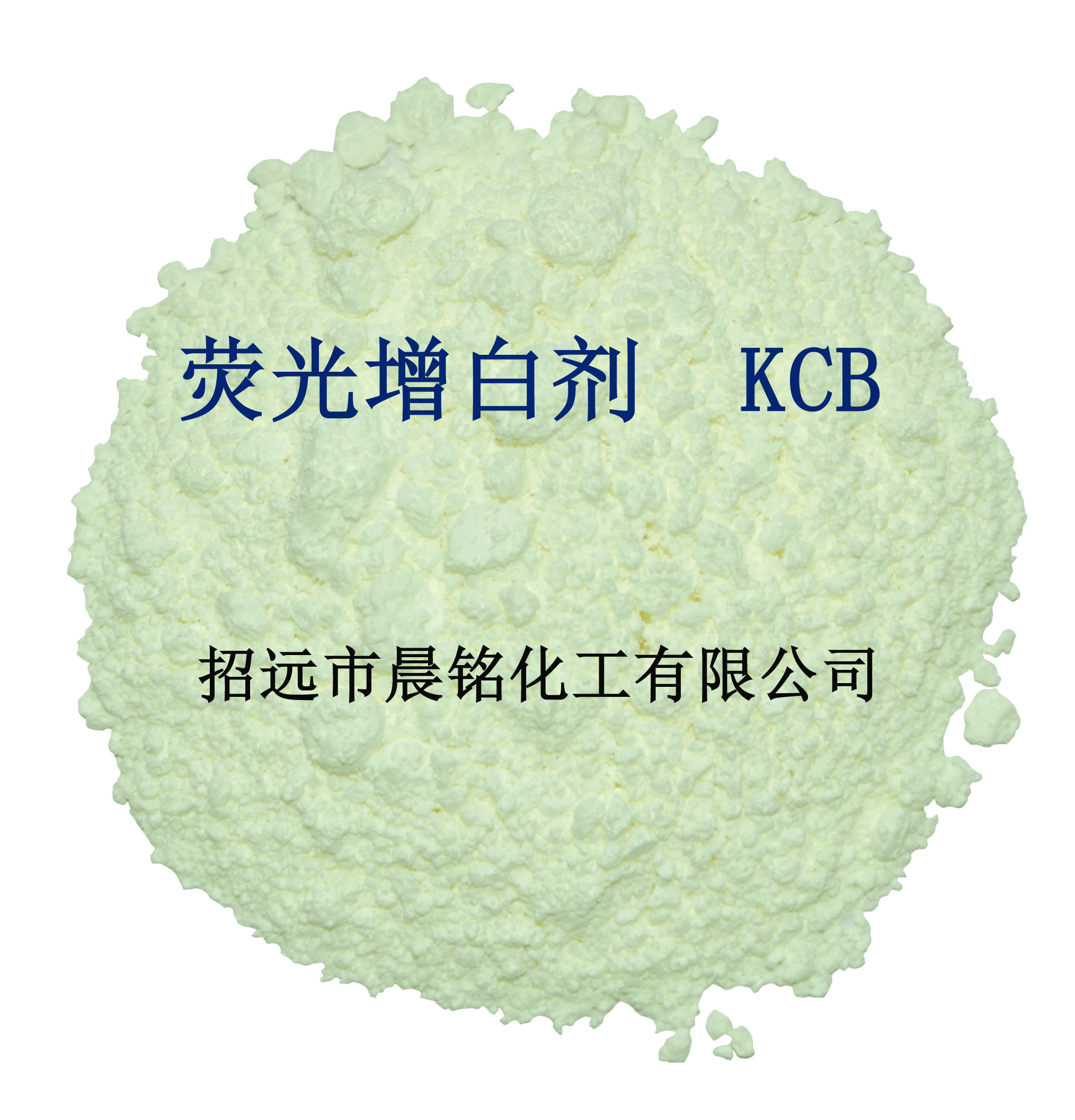 荧光增白剂KCB